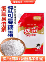 Frosting powder for baking, non-moisture-proof breakfast bread, cookies, cookies, cakes, frosting powder for home use, Schumann brand thumbnail 2