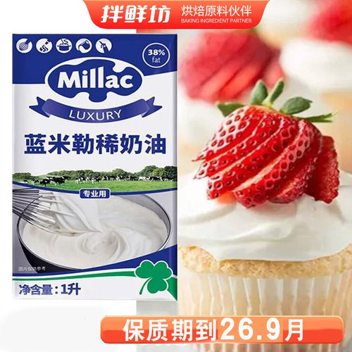 英国风车动物性烘焙淡奶油蓝米勒