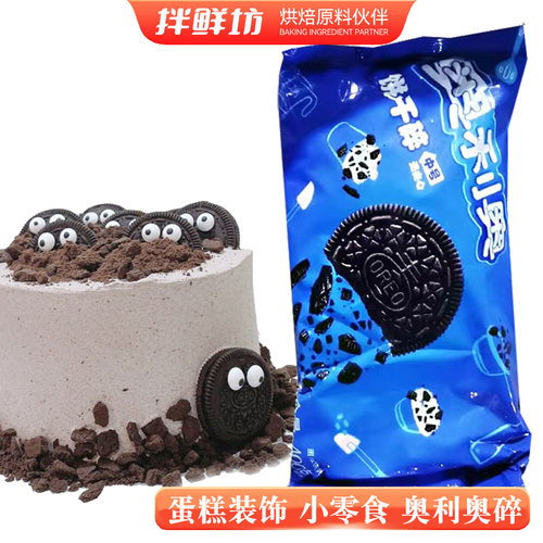 芝士奥利奥饼干碎蛋糕添加好味道