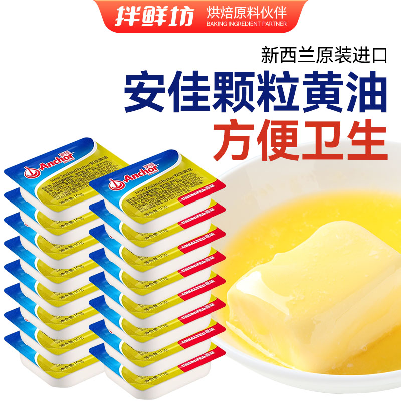 新西兰动物性黄油安佳烘焙家庭装