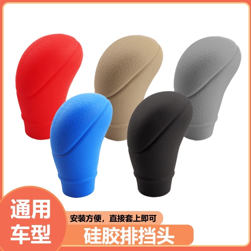 汽车手动档排档套椭圆形档位套硅胶皮纹防滑耐磨档把套通用手刹套