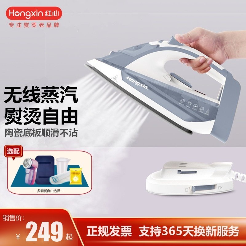 红心无线电熨斗RH122家用蒸汽手持式熨烫机无绳烫斗大功率2000W