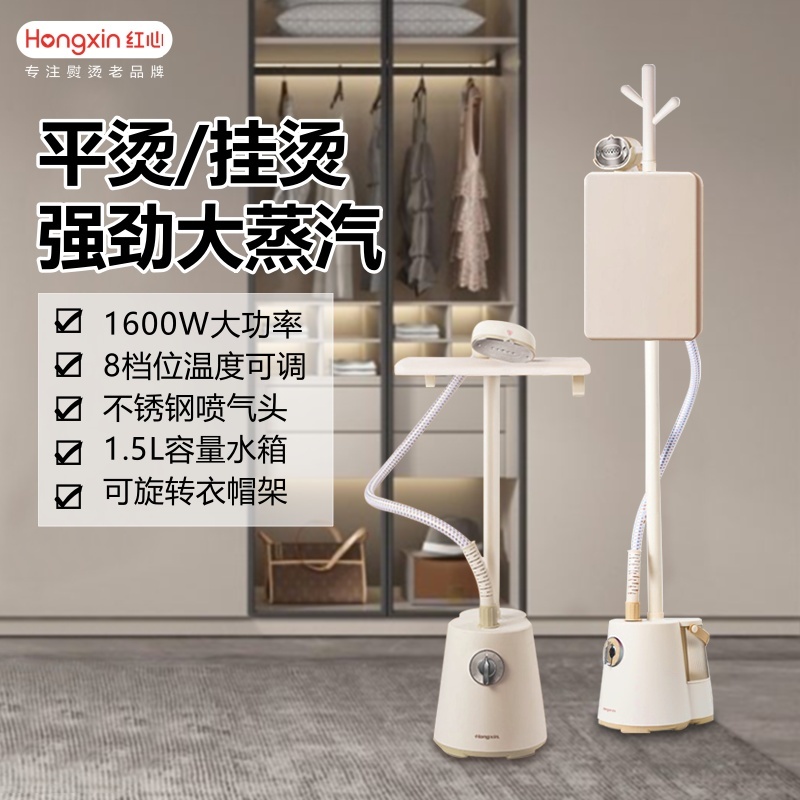 红心牌蒸汽挂烫机商用服装店专用熨烫机烫衣服家用立式大功率熨斗