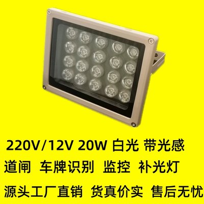 停车场道车牌闸识别内置补光灯捷顺220V20WLED光感白光监控照明灯