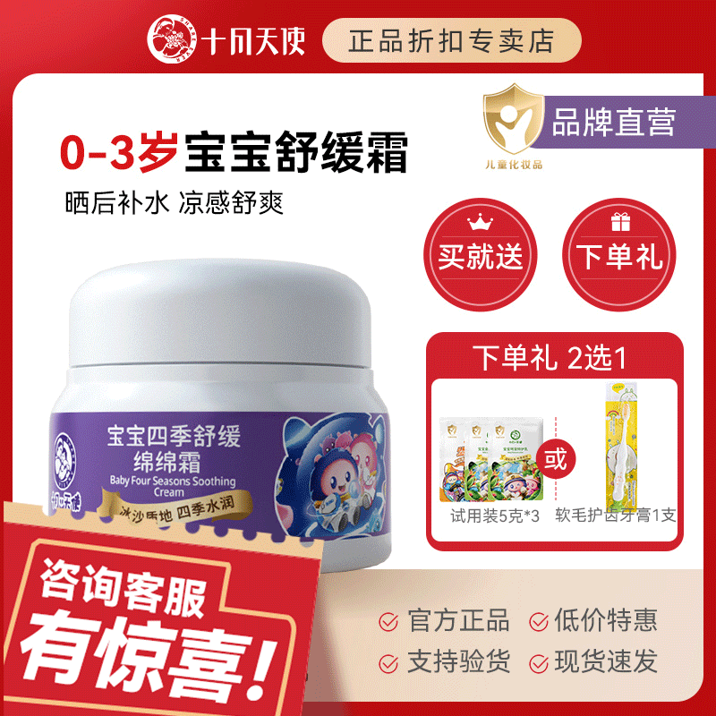 十月小天使0-3岁儿童补水霜