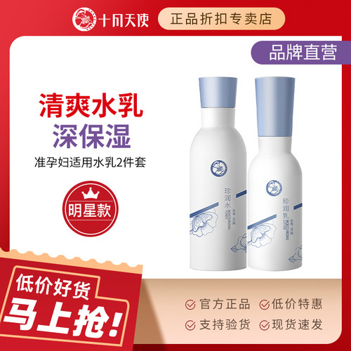十月天使补水保湿爽肤水