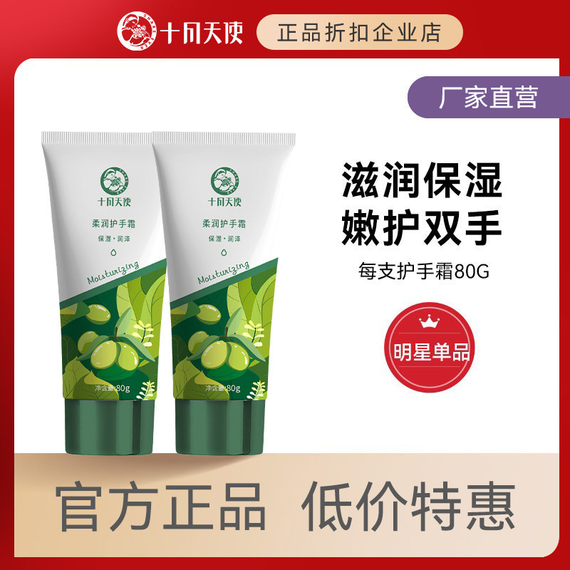十月天使保湿护手霜补水保湿滋润肌肤凝润植萃手霜