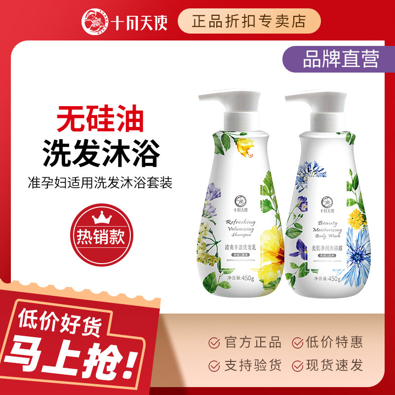十月天使准孕妇适用妈妈肌肤可用清爽丰盈洗发水洗护套装洗护用品