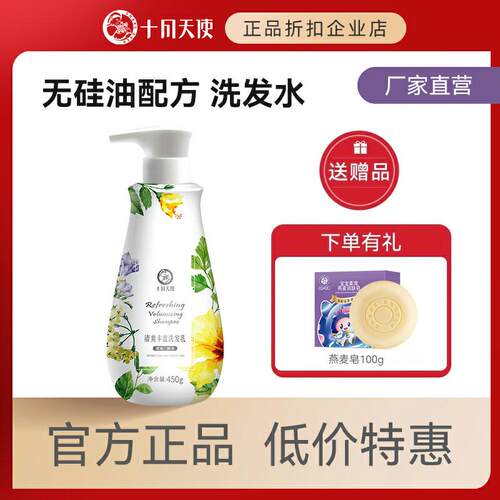 十月天使无硅油清爽洗发乳