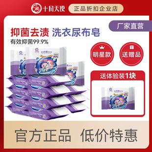 十月天使宝宝抑菌洗衣皂新生婴儿童尿布肥皂150克 12块 7块