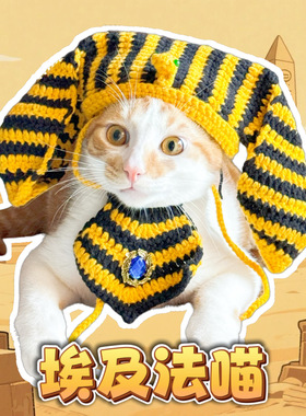 宠物装扮搞笑cos古埃及法老帽子围兜套装毛线钩织宠物帽子围兜