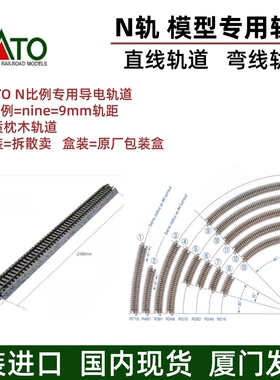 KATO N比例轨道 单线轨道 直轨 弯轨S248 S124 S62 R348 R315轨道