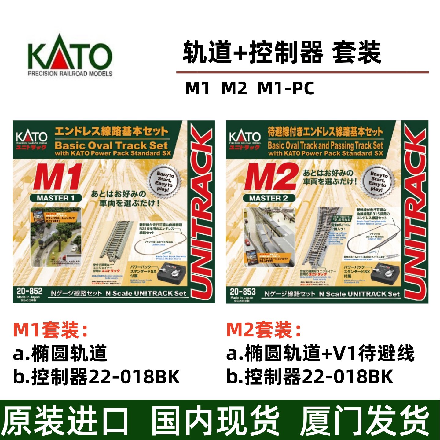 KATON比例轨道套装铁道模型图片