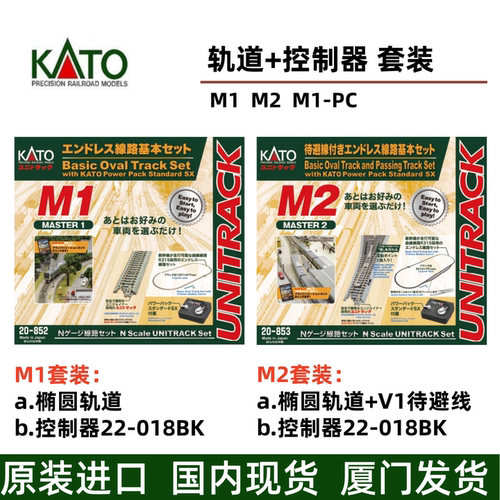 KATON比例轨道套装铁道模型
