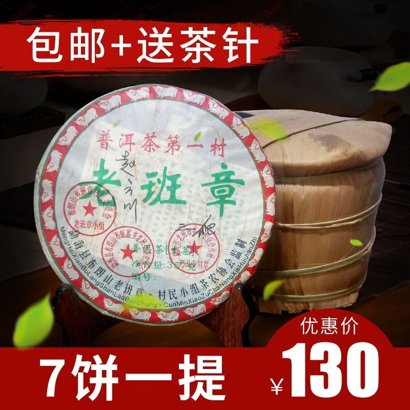 云南普洱茶七子饼饼茶三爬老班章生茶茶叶一提7片2499克一片357克