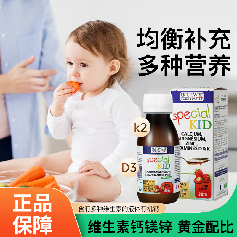 艾瑞可钙镁锌宝宝补钙片婴儿钙铁锌乳钙儿童补锌婴幼儿液体钙