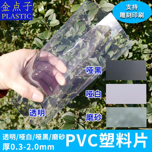 透明PVC塑料板材0.3 2mm薄膜磨砂白塑胶板定制透明硬胶片广告印刷