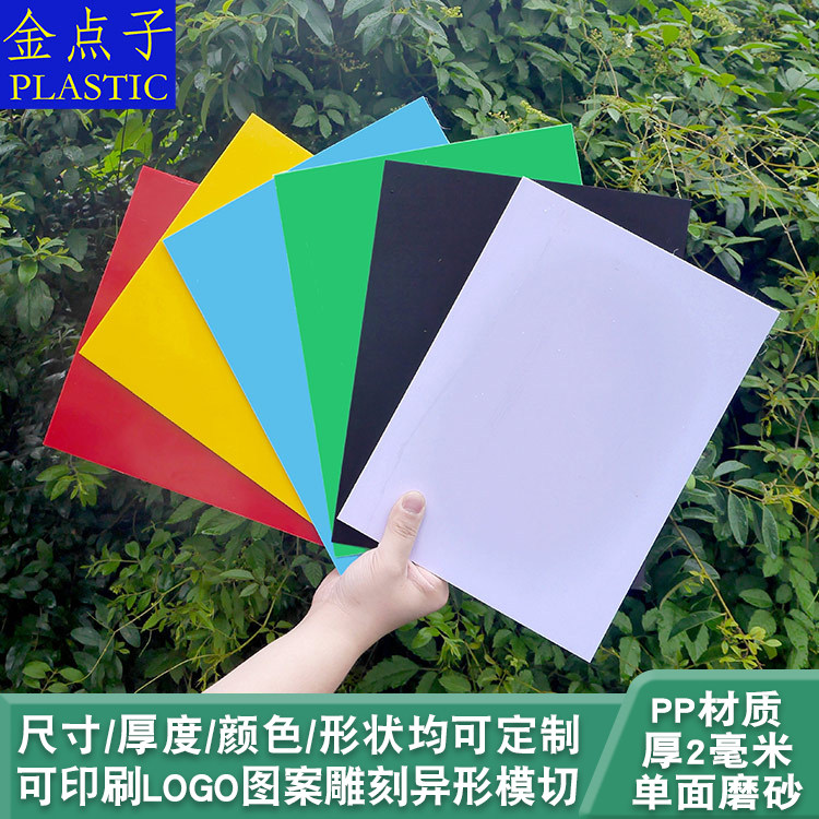 j20厚2mmPP板硬塑料板材磨砂光面彩色墙板防水垫板广告定制印刷