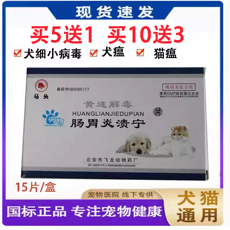 肠胃炎黄连解毒片宠物细小犬瘟药