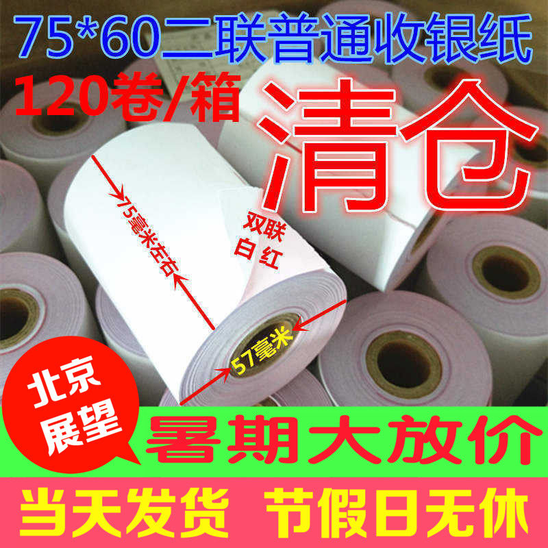 Genuine explosion models 75x60 Double Printing paper Cash register paper Dot matrix printer double-deck Pressure sensitive paperin the Office Equipment/Consumables/Related Services , Office paper , Cash register paper  category - from Buy2taobao.com to provide professional Taobao agent buy service
