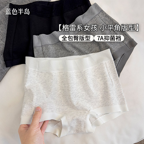 【爆款小平角】纯棉全包臀无痕