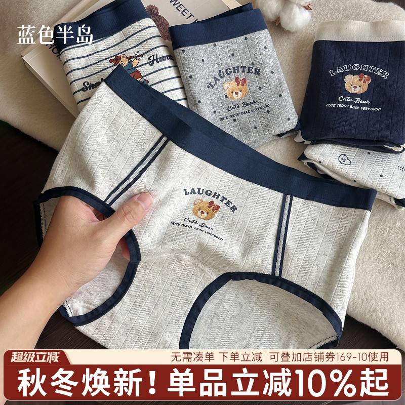 【Top纯棉内裤】秋冬透气三角裤