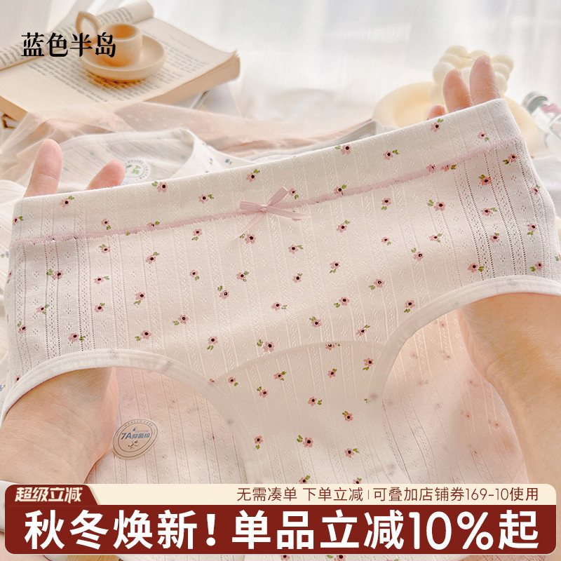 蓝色半岛纯欲少女碎花纯棉内裤