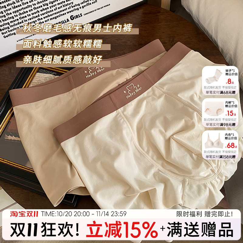 卡通小熊冰丝无痕中腰男士平角裤