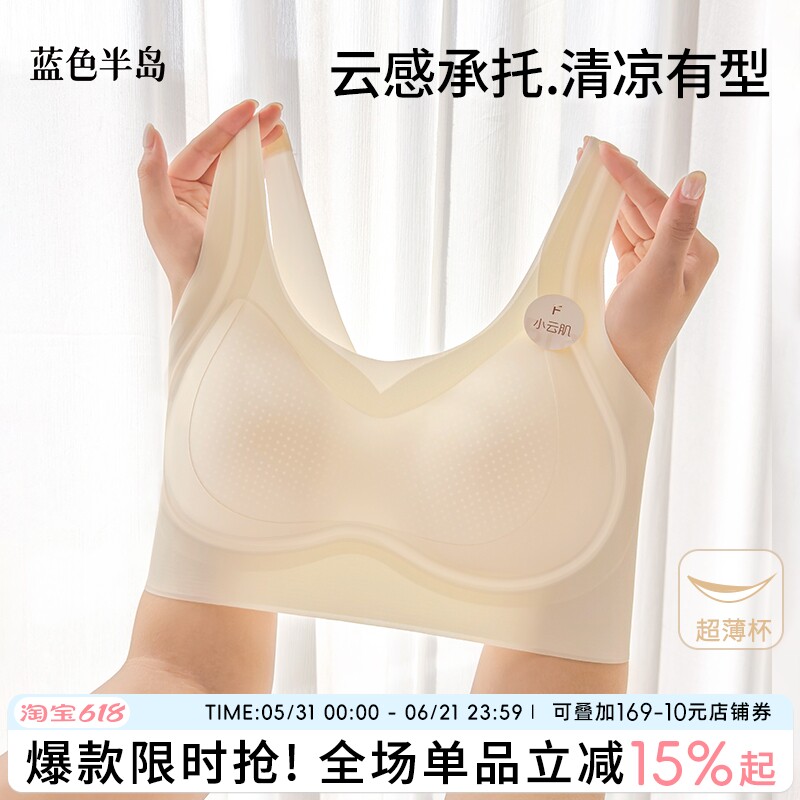 无痕内衣冰丝凉感薄款背心文胸2026新款爆款少女无钢托一片式运动