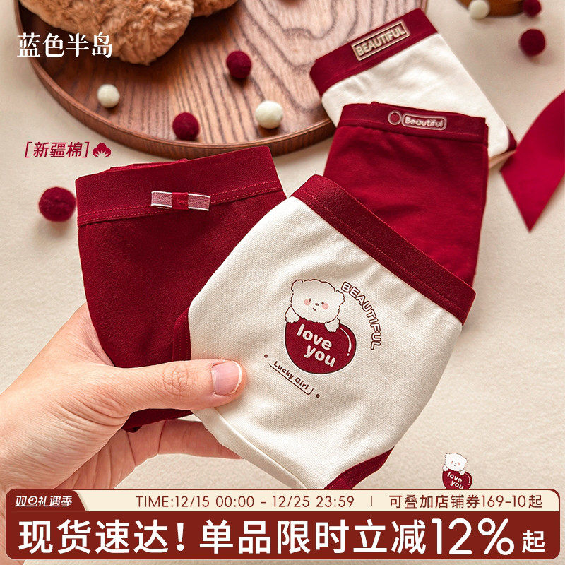 蓝色半岛本命年7A抑菌新疆棉内裤