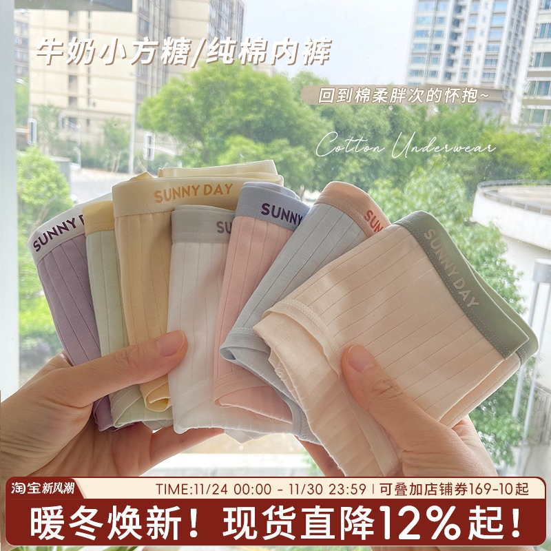 牛奶小方糖果布丁少女纯棉内裤基础运动风中低腰日系学生简约三角