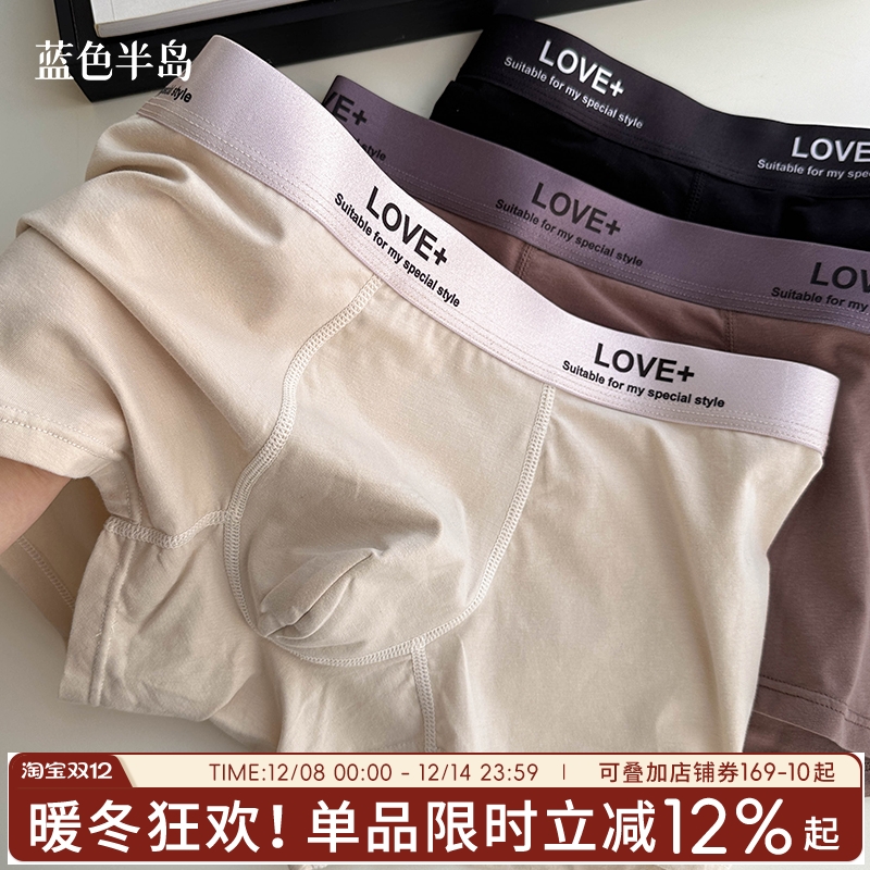 蓝色半岛男士内裤2024新款秋冬