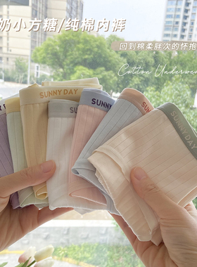 牛奶小方糖果布丁少女纯棉内裤基础运动风中低腰日系学生简约三角