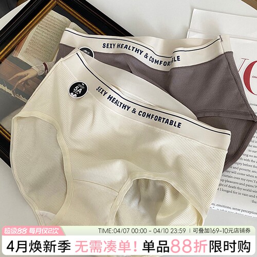 榛奶云柔舒弹棉5A抗菌内裤