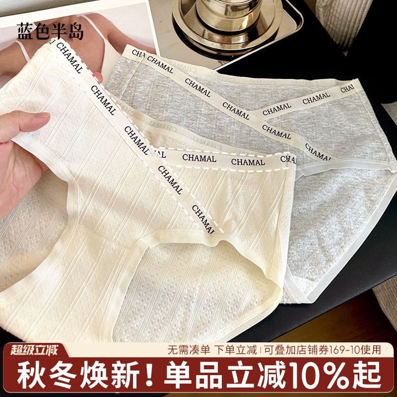 蓝色半岛日系纯棉无痕女士内裤