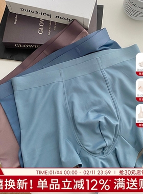 双面男士平角内裤0感舒适无痕简约速干冰丝莫代尔舒适透气四角裤