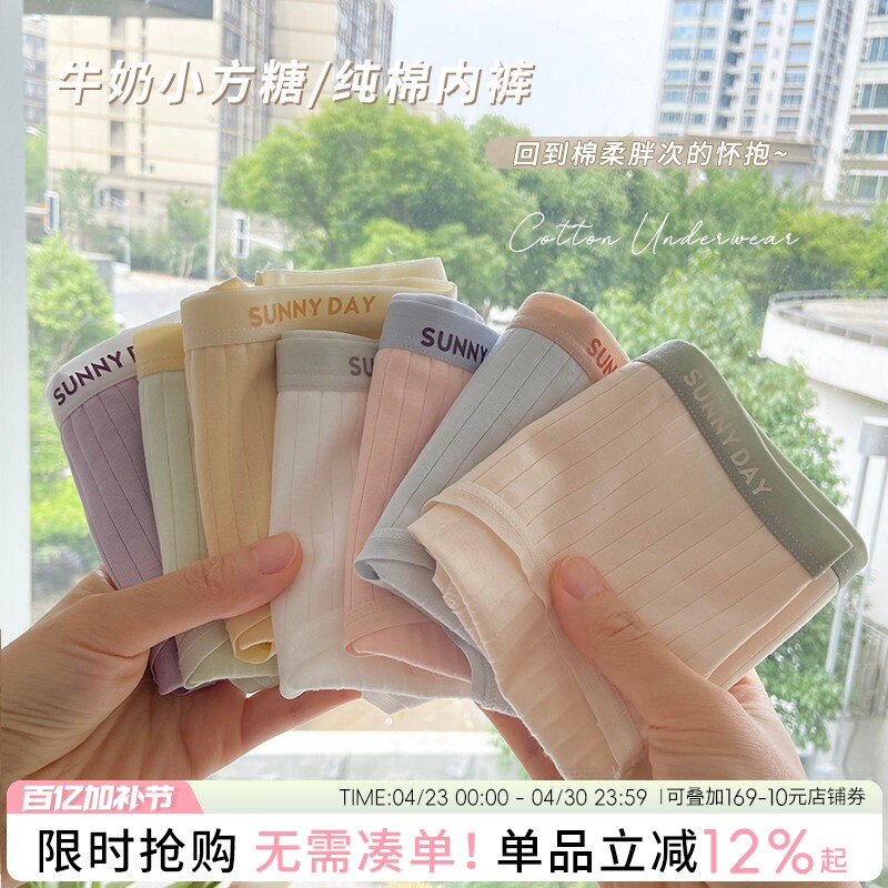 牛奶小方糖果布丁少女纯棉内裤基础运动风中低腰日系学生简约三角