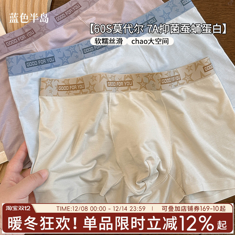 蓝色半岛莫代尔男士透气四角内裤