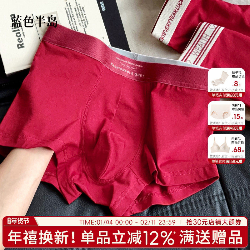 红色内裤男士马年本命年棉质四角平角裤中腰大码宽松透气短裤男生,女士内衣/男士内衣/家居服,男平角内裤,淘宝优惠券,粉丝福利购,淘宝优惠卷