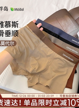 奢雅慕斯莫代尔男士内裤抗菌纯棉裆平角裤大码透气四角裤2025新款