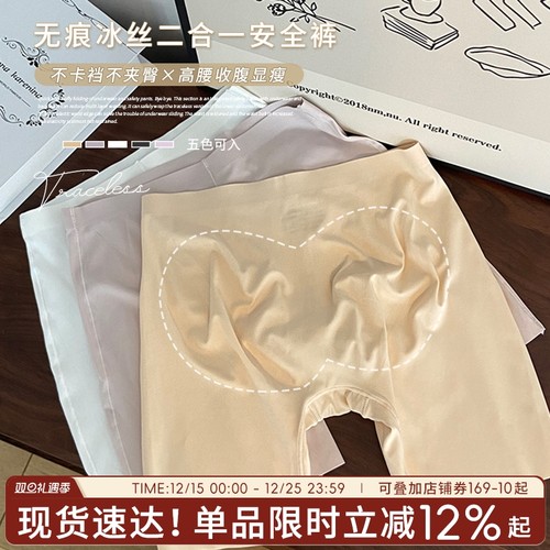 无痕冰丝防走光安全裤内裤一体夏