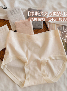 缪斯少女7A抑菌内裤女士纯棉全棉裆透气短裤中腰女生三角裤不夹臀