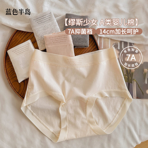 缪斯少女7A抑菌内裤女士纯棉