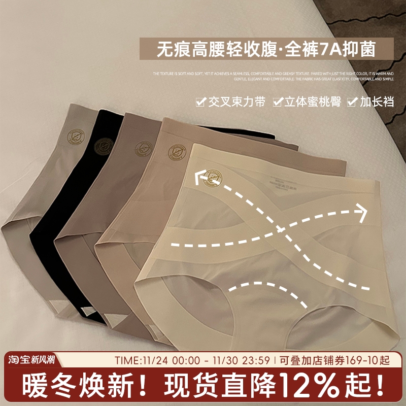 【高腰收腹】桑蚕丝裆无痕抗菌