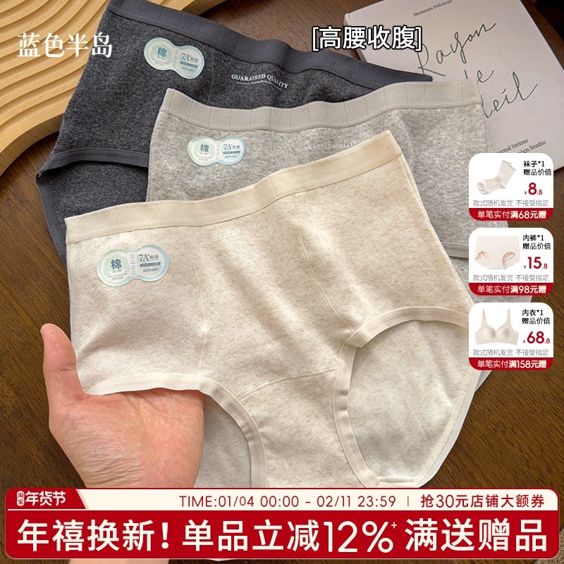 高腰内裤女2025新款纯棉抗菌档无痕收腹内裤不夹臀加长裆包臀舒适,女士内衣/男士内衣/家居服,女三角裤,淘宝优惠券,粉丝福利购,淘宝优惠卷