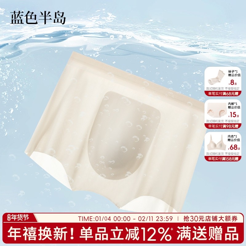 无痕冰丝内裤男士男生夏季新款冰丝面膜裤头超薄透气抑菌平角短裤,女士内衣/男士内衣/家居服,男平角内裤,淘宝优惠券,粉丝福利购,淘宝优惠卷