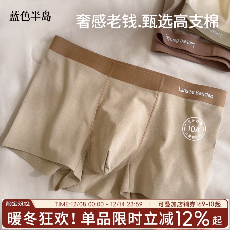 甄选高支棉10A抑菌男士纯棉内裤