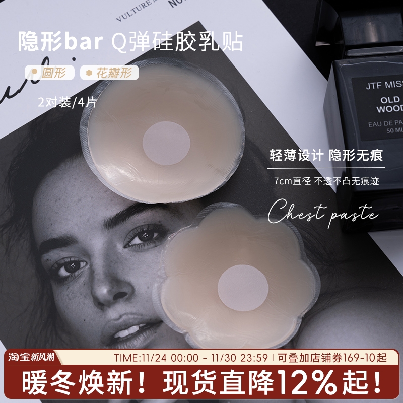 隐形乳贴透气不闷夏季防凸点