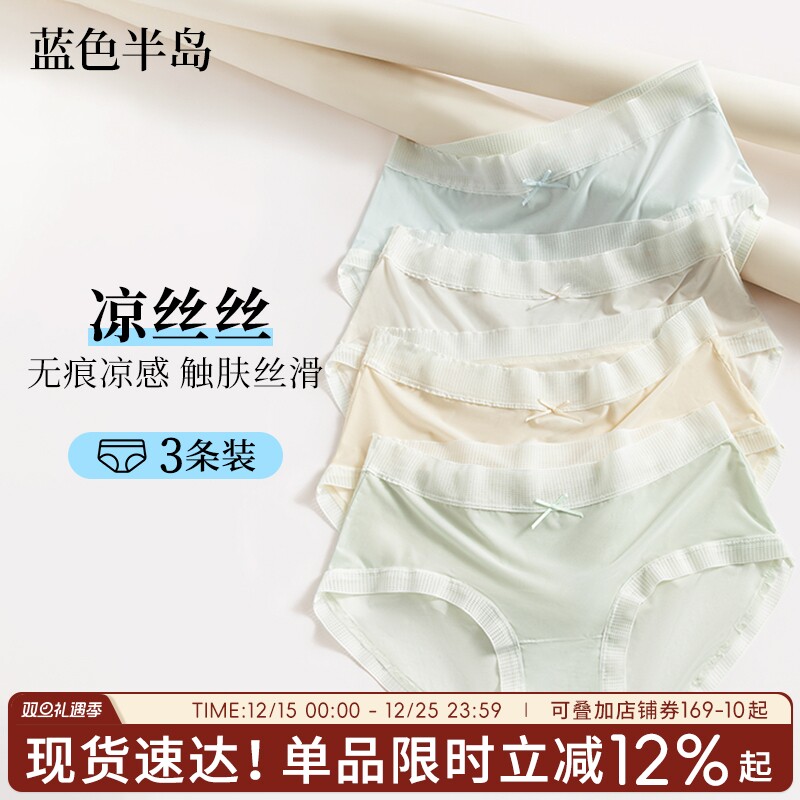 蓝色半岛冰丝无痕内裤女夏季薄款