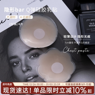 防凸点不漏薄肤色胸贴2对装 拍4免1 ZOMOLV隐形乳贴透气不闷夏季